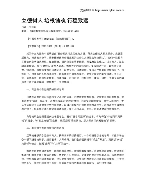 立德树人 培根铸魂 行稳致远