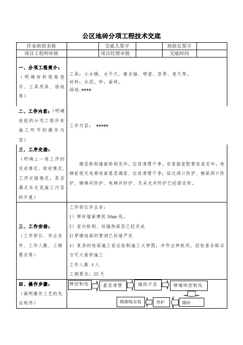 公区地砖技术交底
