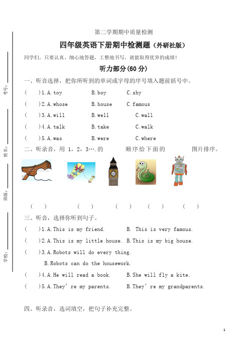 2017—2018学年第二学期外研版四年级英语期中考试卷