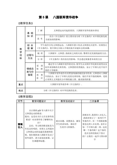 第5课   八国联军侵华战争