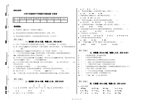 小学六年级数学下学期提升训练试题 含答案