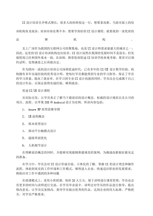 深圳龙华UI设计培训需要学习哪些内容