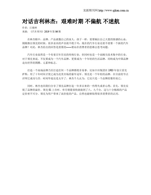 对话吉利林杰：艰难时期 不偏航 不迷航