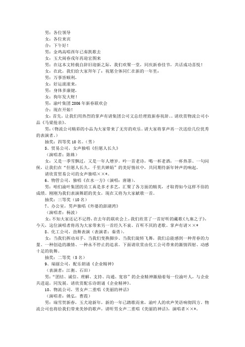 2006年春节联欢会串联词