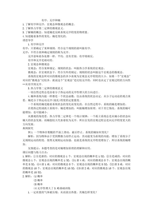 1.2.2.5有序、无序和熵(1)