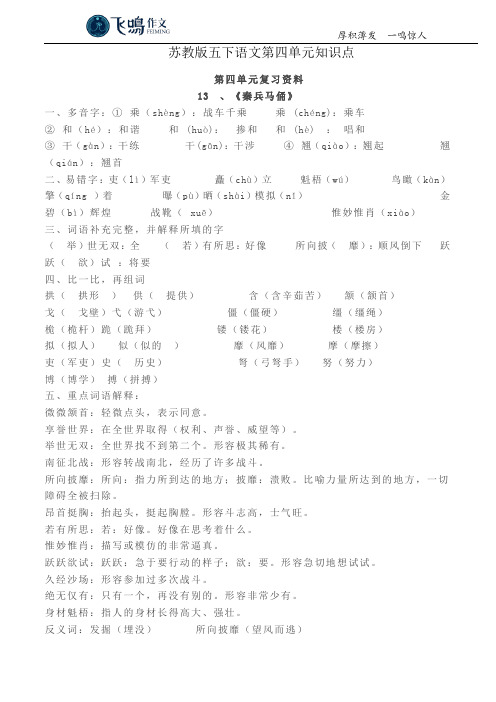 五年级下册语文第四单复习资料