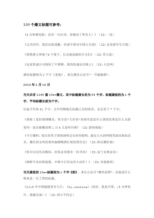 自媒体爆文标题快速提炼