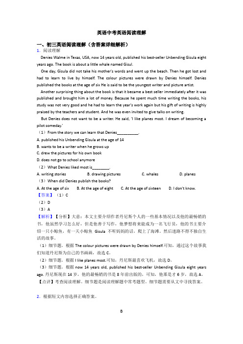 英语中考英语阅读理解
