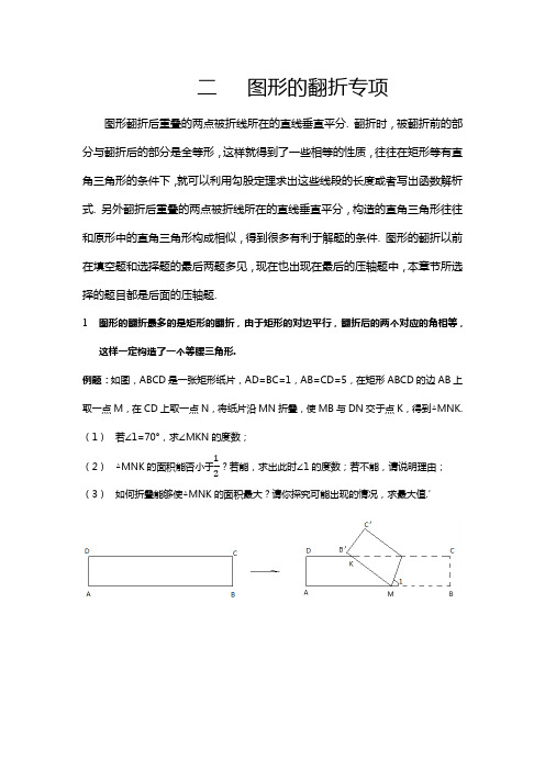2  图形的翻折