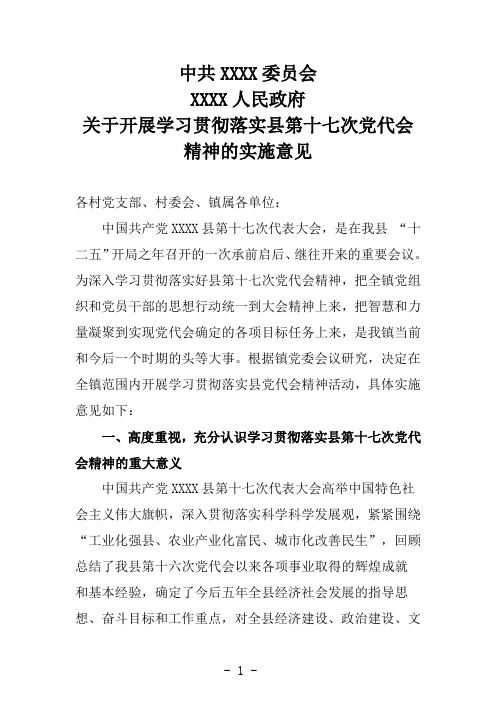 乡镇关于开展认真学习贯彻党代会精神的通知
