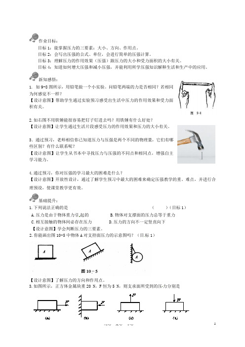 浙江省湖州市第四中学八年级科学《1.5 水的压强(一)》课时作业(无答案)