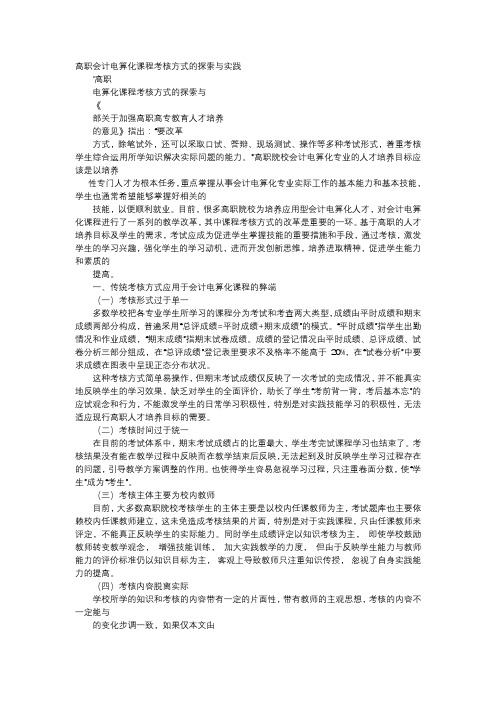 应用文-高职会计电算化课程考核方式的探索与实践