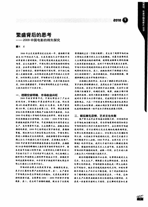 繁盛背后的思考——2009中国电影的得失探究