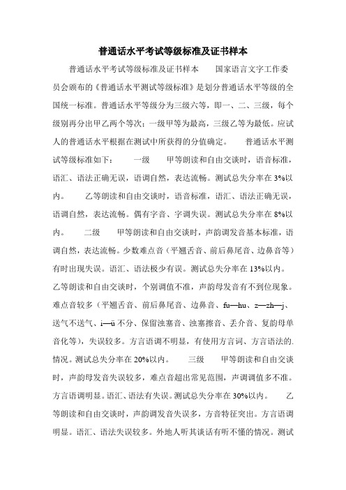 普通话水平考试等级标准及证书样本