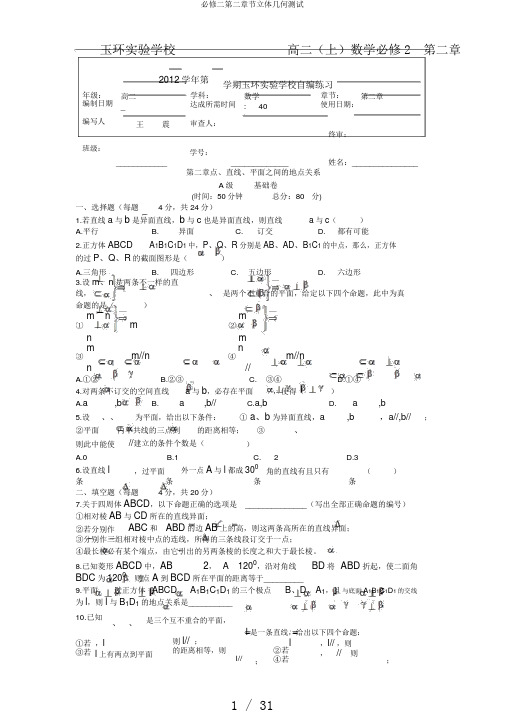 必修二第二章节立体几何测试