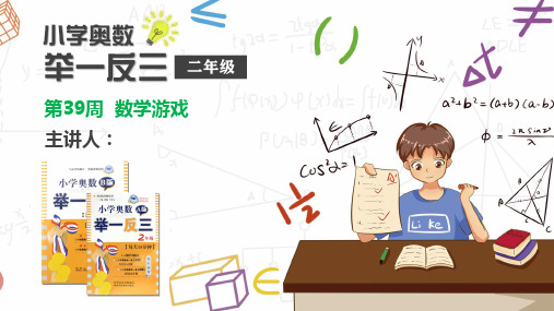 举一反三第39周---数字游戏