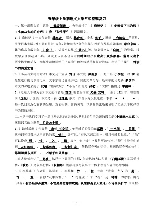 (答案)五年级上学期语文文学常识整理复习