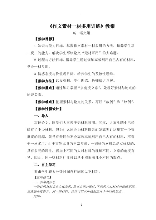 作文素材一材多用  公开课教案