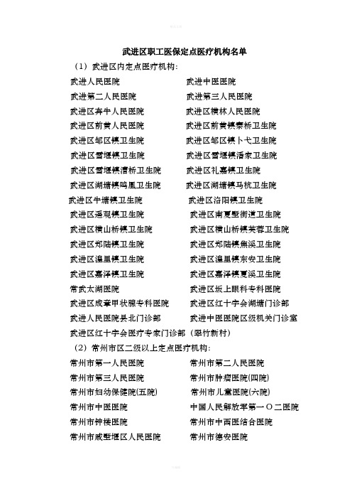 职工医保定点单位