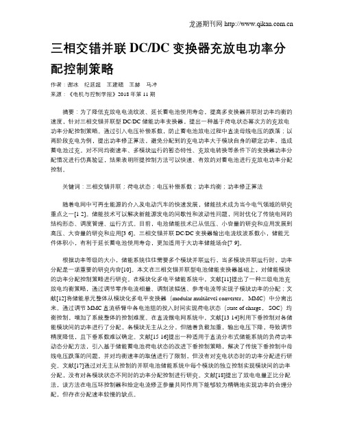 三相交错并联DCDC变换器充放电功率分配控制策略