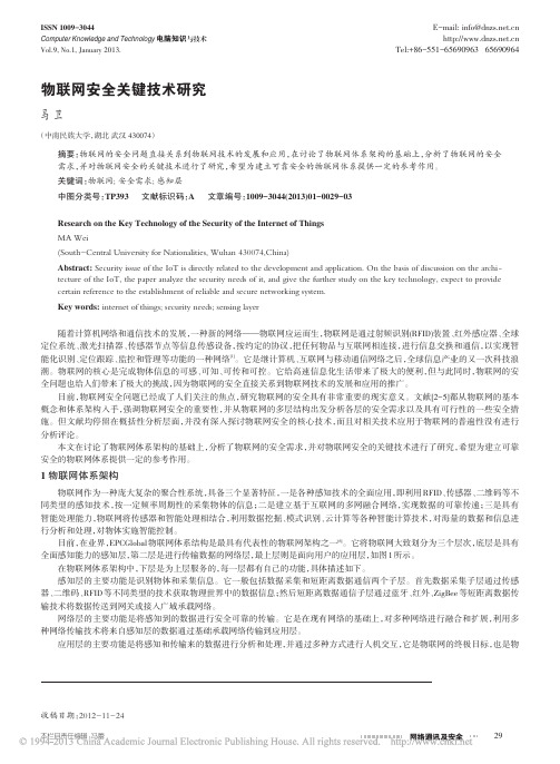物联网安全