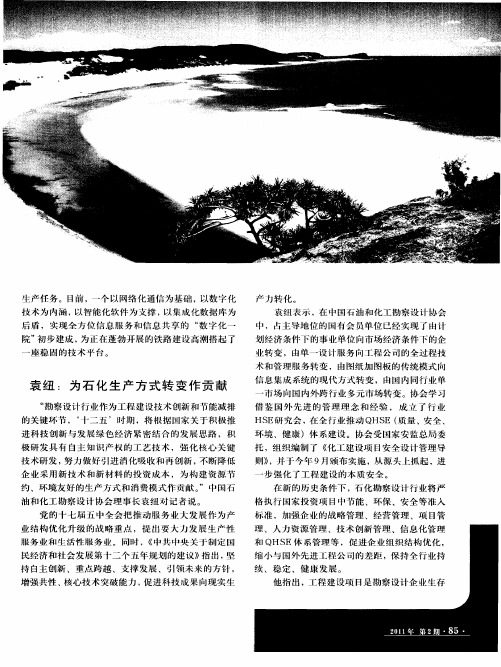 袁纽：为石化生产方式转变作贡献