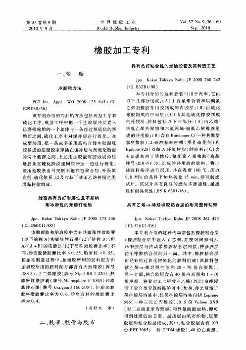 橡胶加工专利