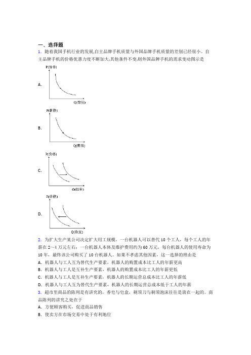 2021《新高考政治》最新时事政治—价格变动对互补商品需求影响的经典测试题含答案解析