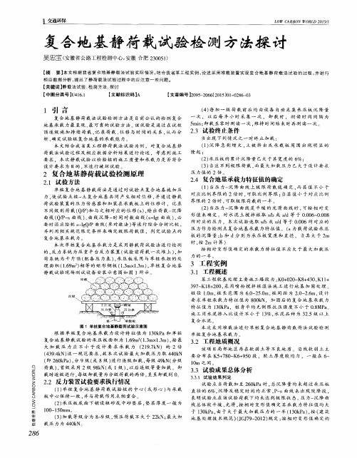复合地基静荷载试验检测方法探讨