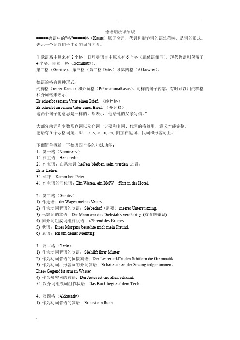 详细版 德语语法