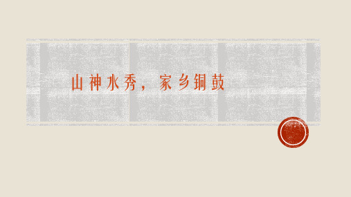 江西铜鼓介绍