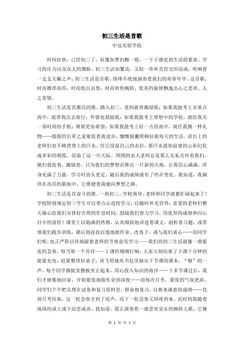 初三生活是首歌