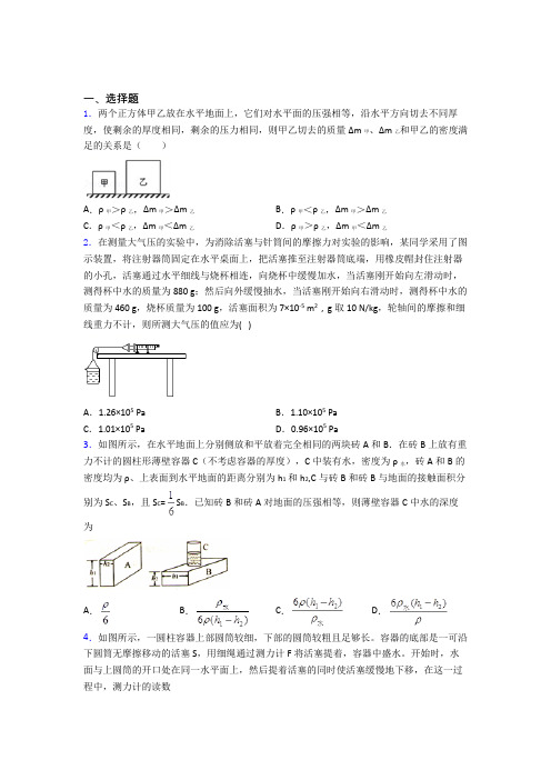 中考物理一轮复习第九章 压强知识点-+典型题及答案