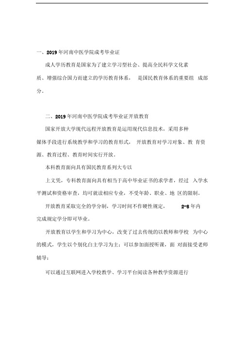河南中医学院成考毕业证(热门)
