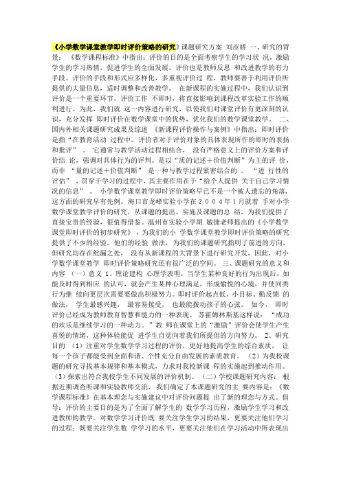 小学数学课堂教学即时评价策略的研究