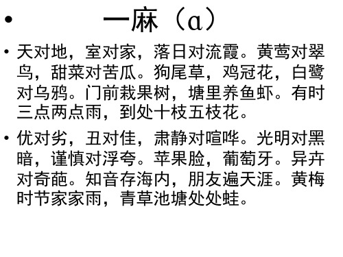 1、对对子
