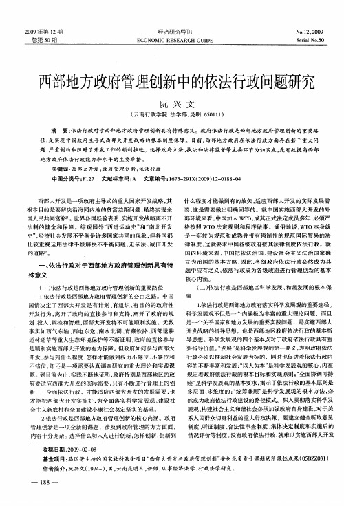 西部地方政府管理创新中的依法行政问题研究