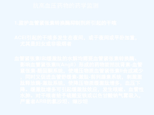 抗高血压药物的药学检测