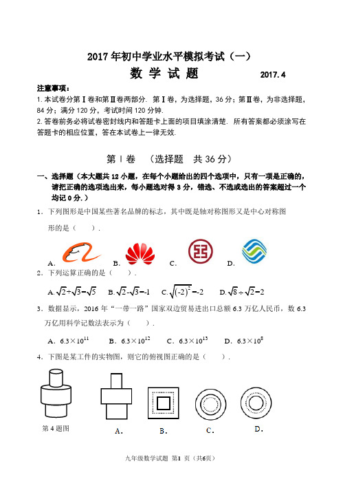 潍坊四区数学一模试题2017