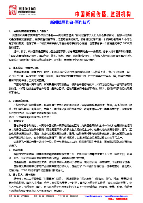 新闻稿写作与优化技巧