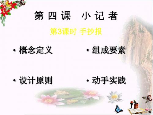 六年级美术上册小记者 PPT精品课件1湘教版