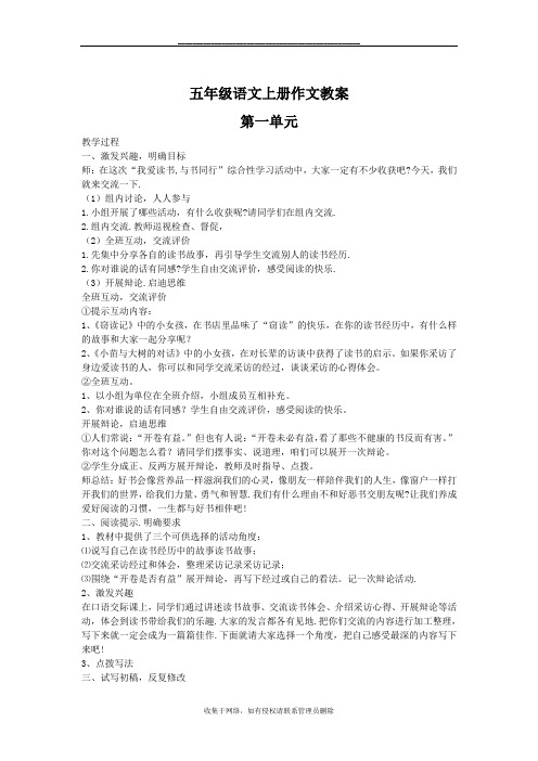 最新人教版小学五年级语文上册作文教案