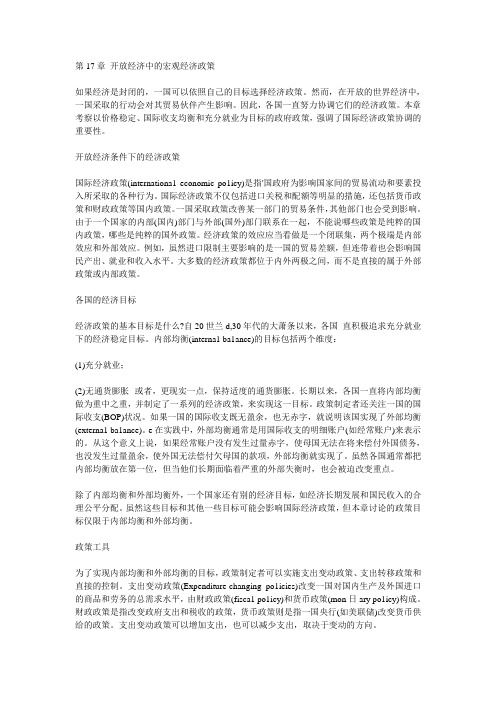 国际经济学Robert J.Carbaugh原毅军中文版17章