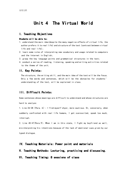 全新版大学英语综合教程第二册教案设计Unit4book2