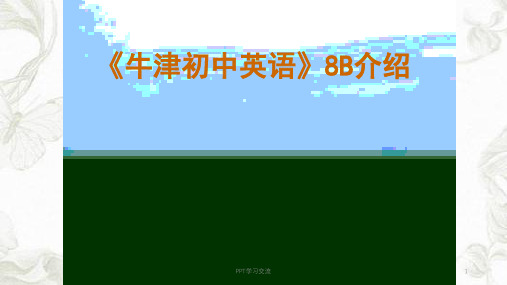牛津8b教材分析课件