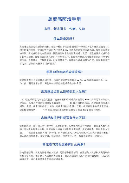 禽流感 防治手册