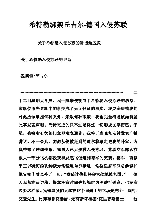 希特勒绑架丘吉尔-德国入侵苏联
