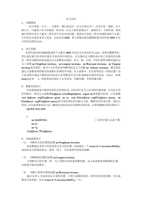 农夫过河