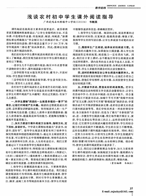 浅谈农村初中学生课外阅读指导