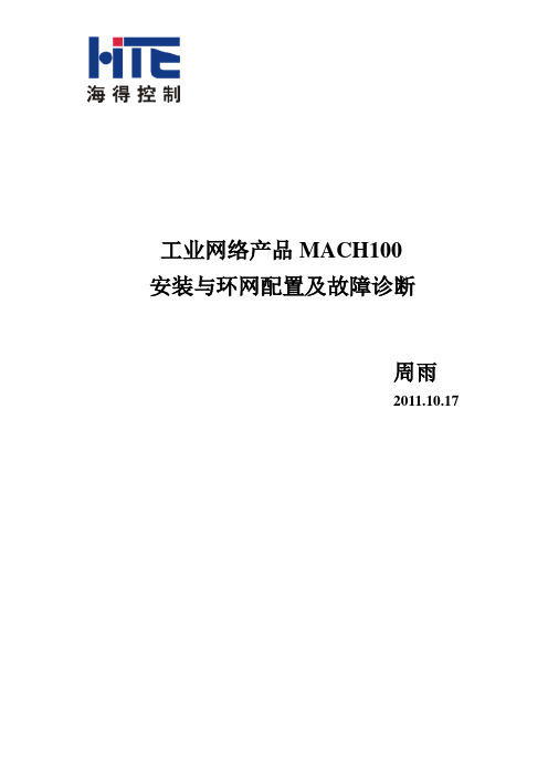 MACH100培训
